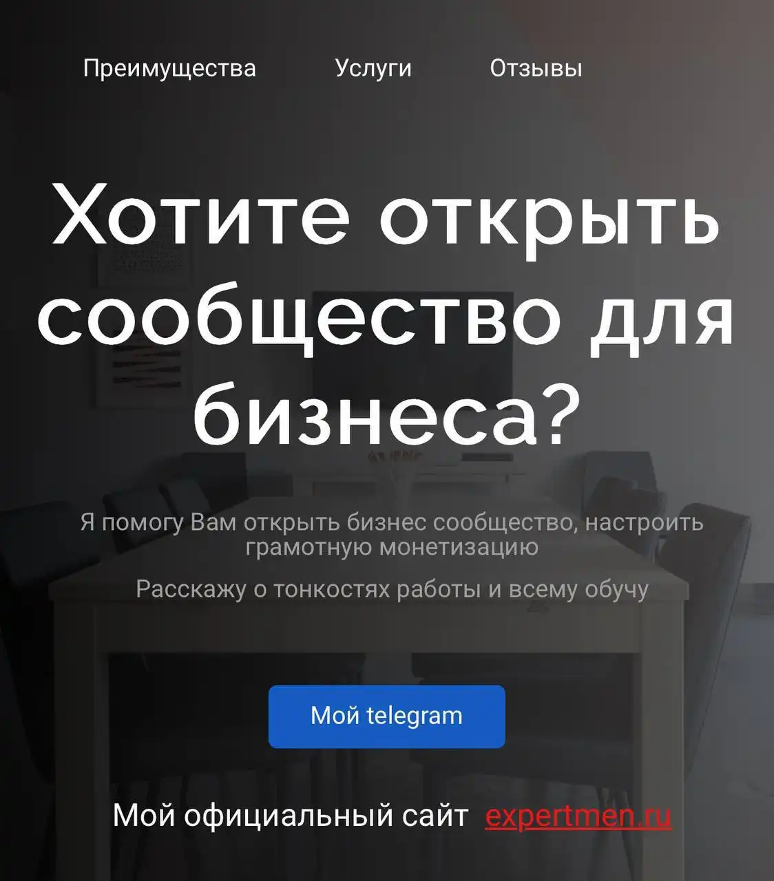 Создание коммерческих сообществ под ключ