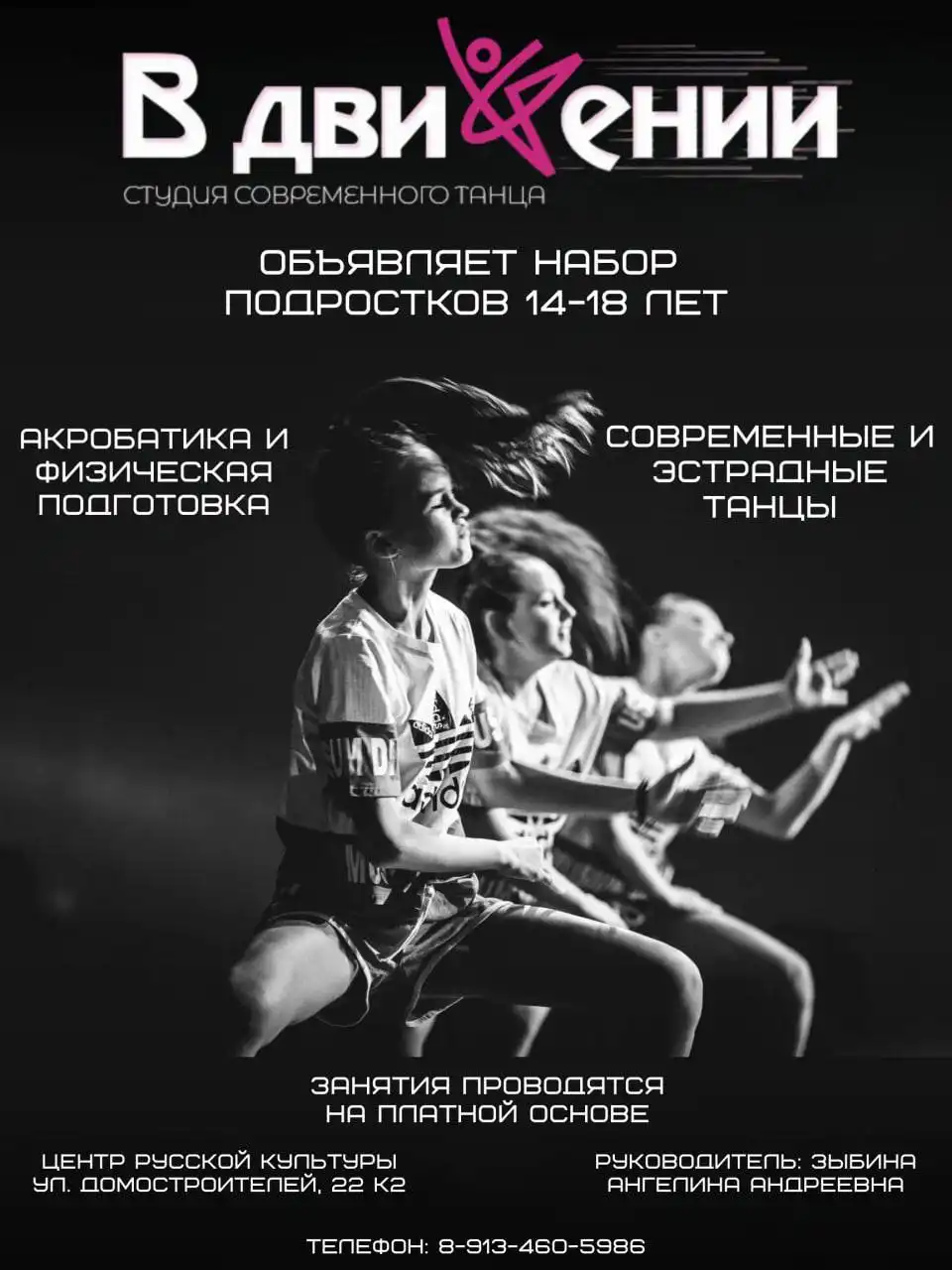 Набор детей и подростков в студии танца