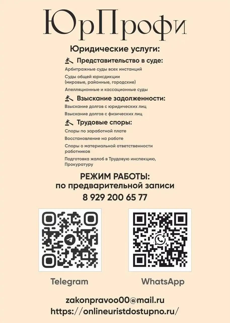 Юридические услуги в ТОЦ Ямская Слобода