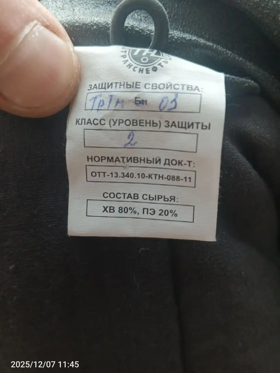 Продам костюм и куртку сварщика