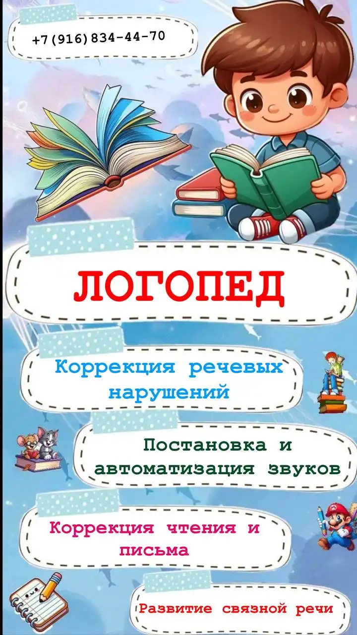 Диагностика с логопедом для детей от 2 лет
