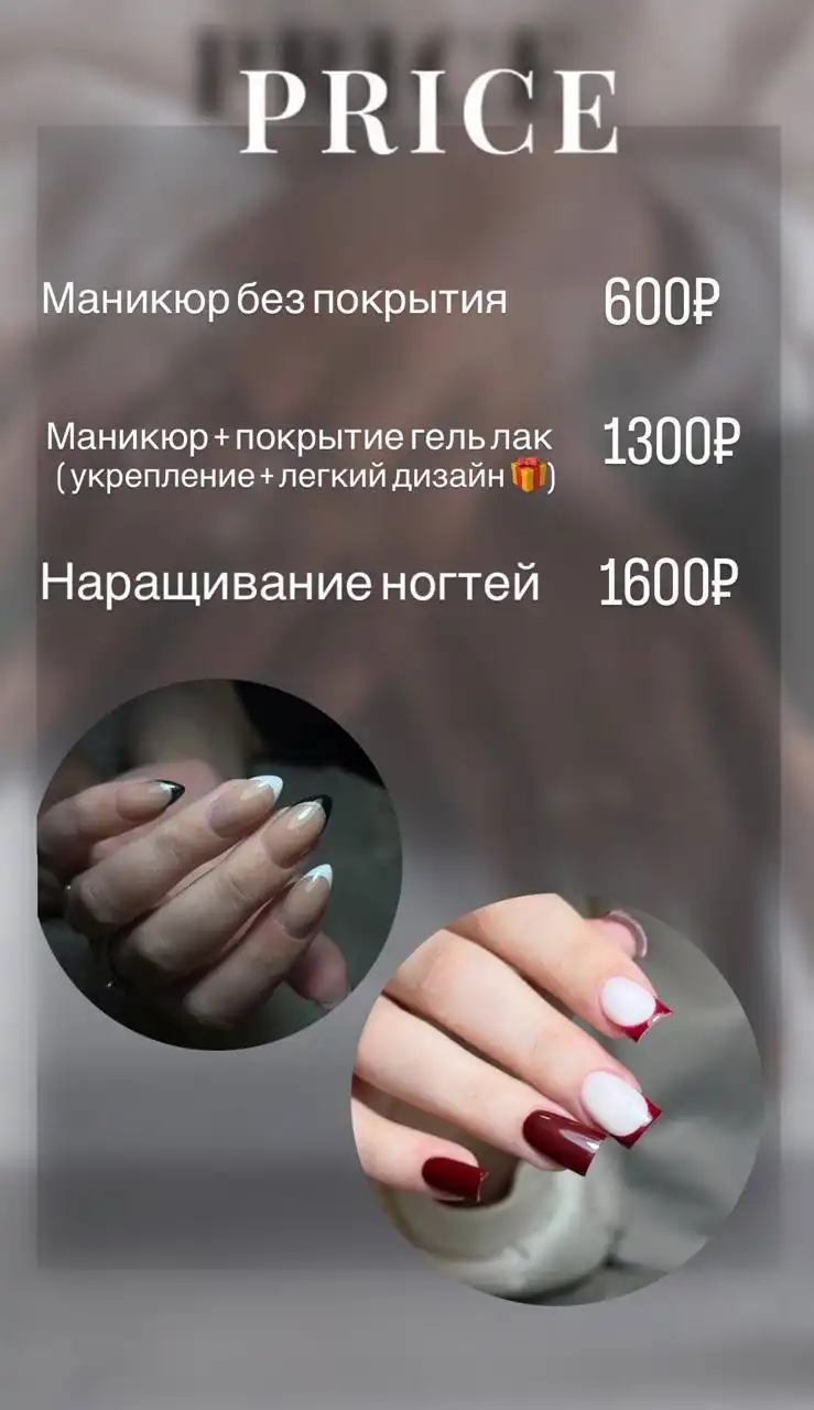 Маникюр по приятной цене - Красота и уход (Услуги) в Тюмень