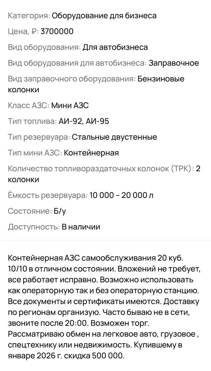 Продажа мини-АЗС - Оборудование (Готовый бизнес и оборудование) в Тюмень