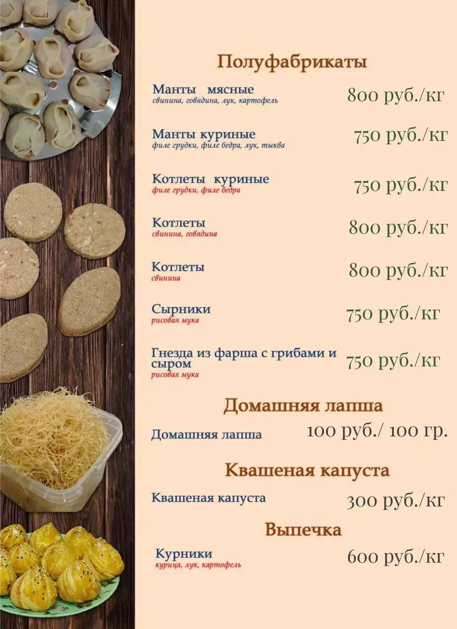 Готовые полуфабрикаты на заказ - Кулинария (Услуги) в Тюмень