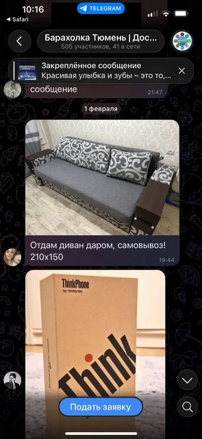 Объявление о продаже через Авито в Тюмени - Поиск людей в Тюмень