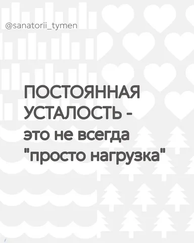 Лечебная программа Профилактика анемии в городском санатории - Услуги в Тюмень