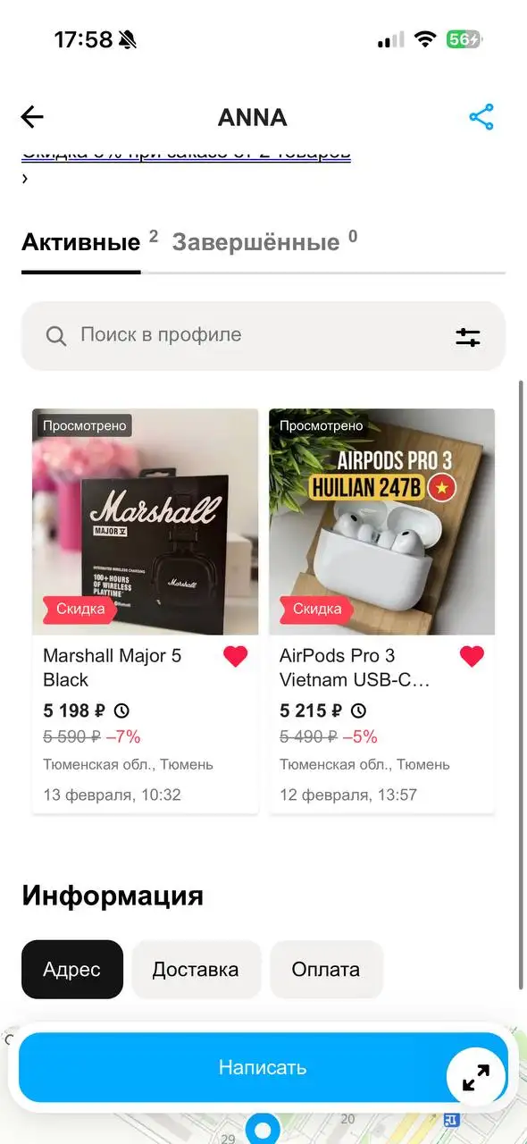 Продам новые качественные товары - Барахолка в Тюмень