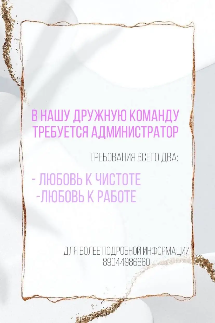 Требуется администратор в салон красоты 9/65 - Работа в Тюмень