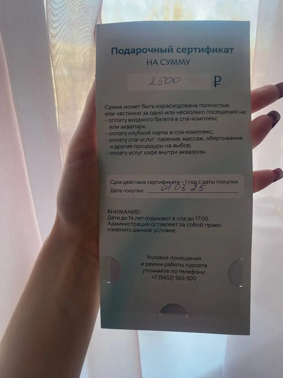 Сертификат в спа Марциаль Тюмень - Спа и оздоровление (Услуги) в Тюмень