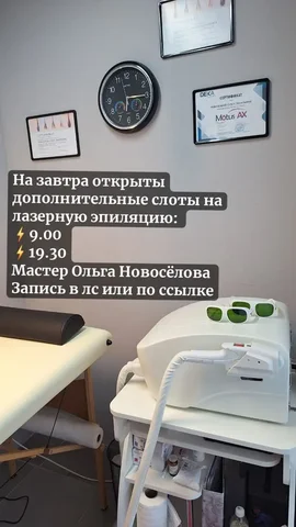 Лазерная эпиляция в Тюмени - Строительные услуги в Тюмень