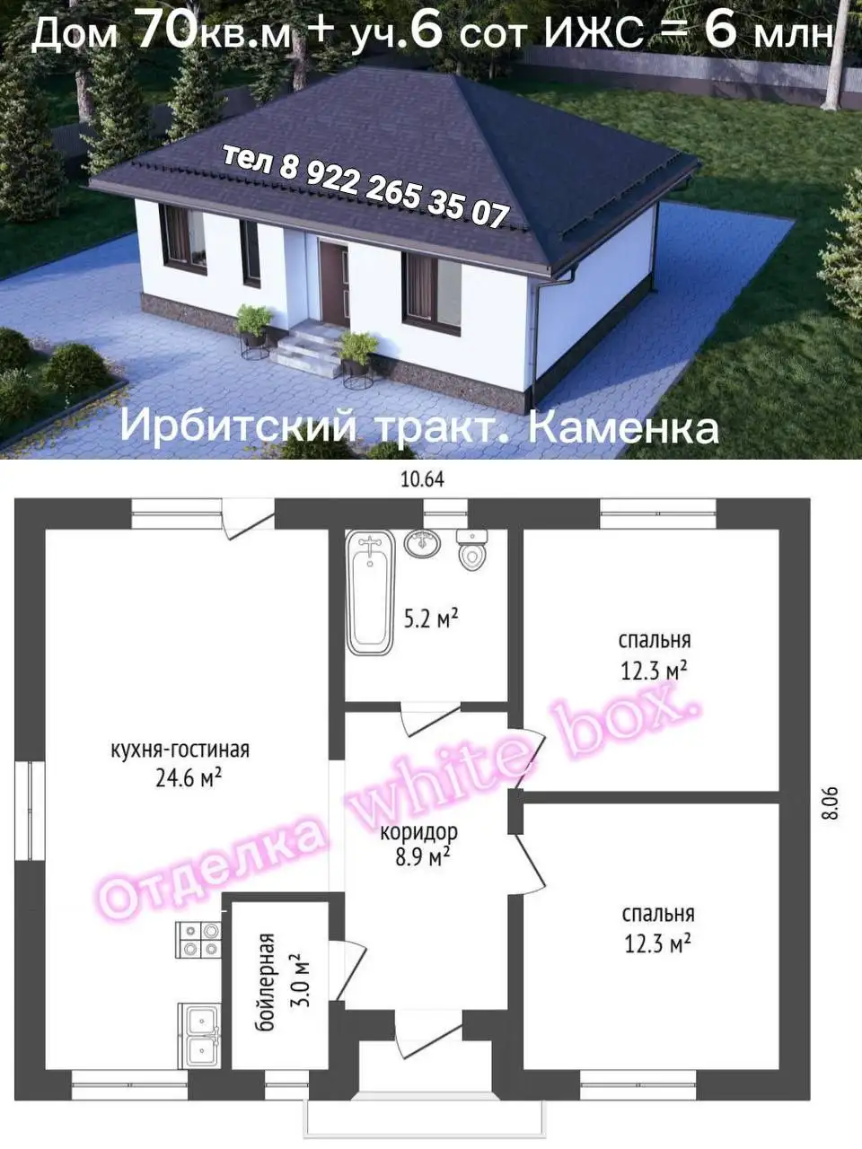 Продажа дома 70 м² с участком 6 соток в Тюмени - Дома (Недвижимость) в Тюмень