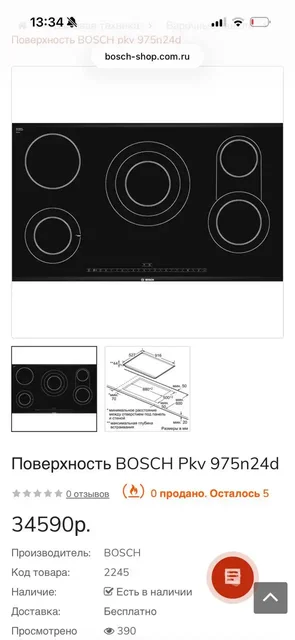 Продажа новой встраиваемой электрической панели Bosch PKV975N24D - Праздничные товары в Тюмень