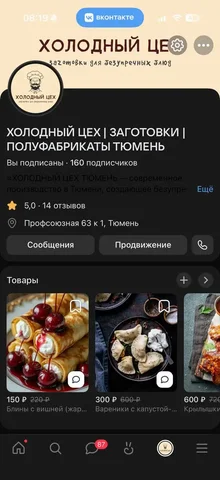 Мясные заготовки для дома - Спецодежда в Тюмень