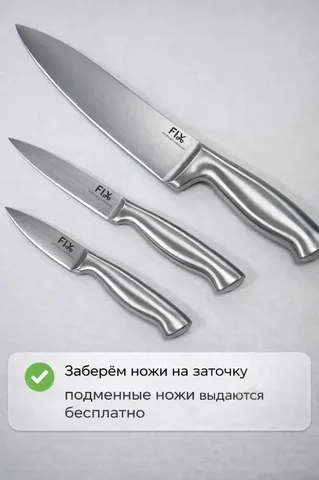 Услуги заточки ножей с курьерской доставкой - Автомойка в Тюмень