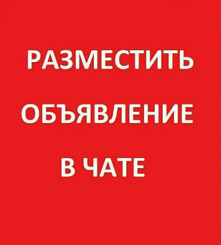 Продажа товара в Тюмени - Барахолка в Тюмень
