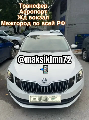 Трансфер в любую точку страны - Репетиторство в Тюмень