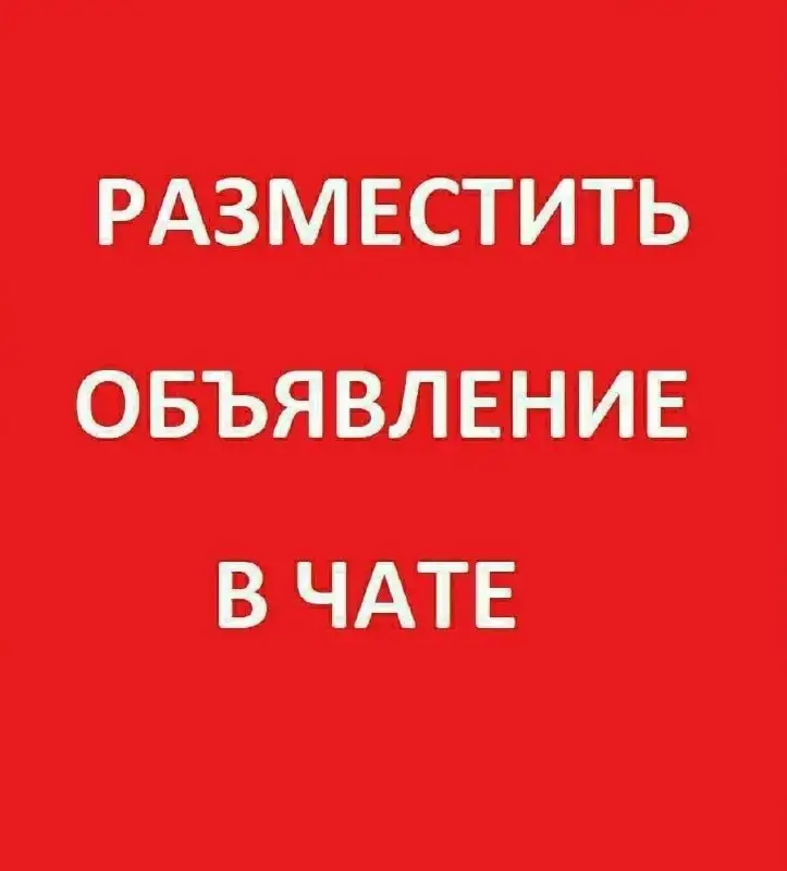 Рекламное объявление - Услуги в Тюмень
