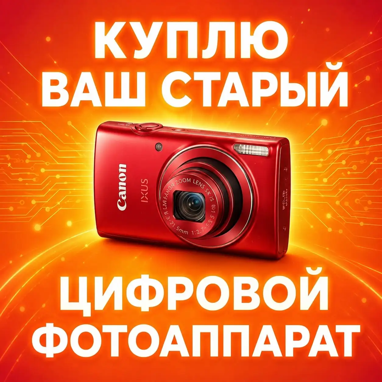Куплю старый цифровой фотоаппарат 2000-2010-х - Фототехника (Электроника) в Тюмень