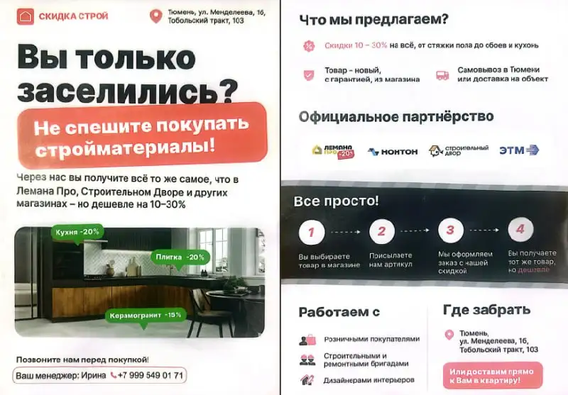 Помощь в покупке стройматериалов со скидкой в Тюмени - Покупка стройматериалов со скидкой (Услуги) в Тюмень