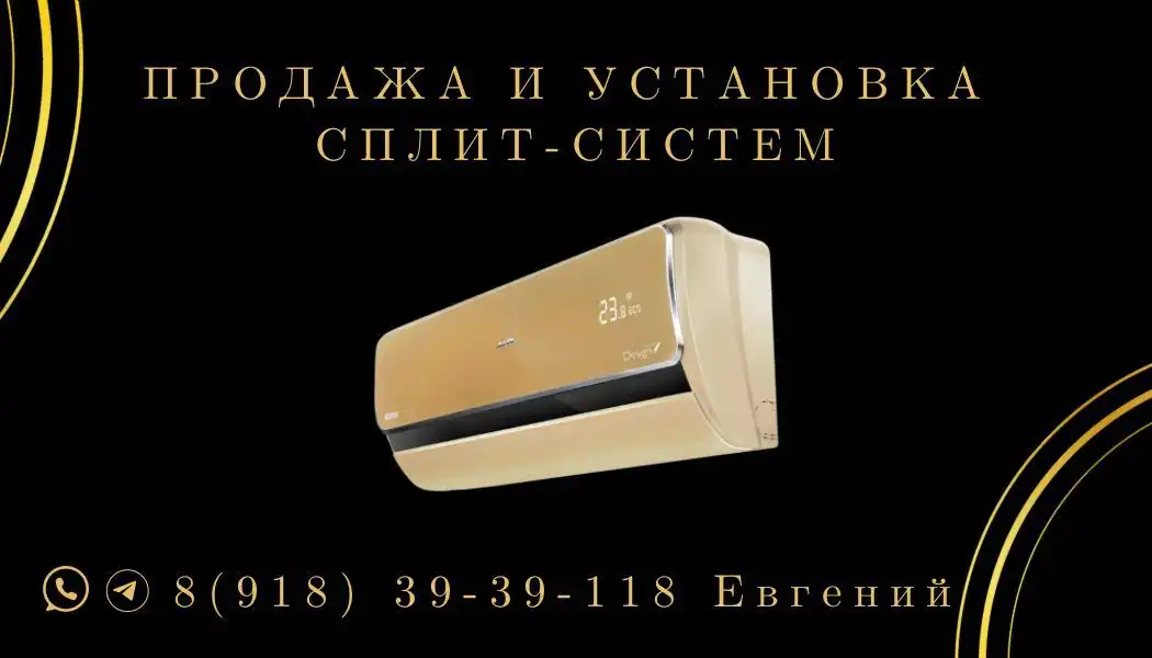 Сплит-Системы Лучших брендов