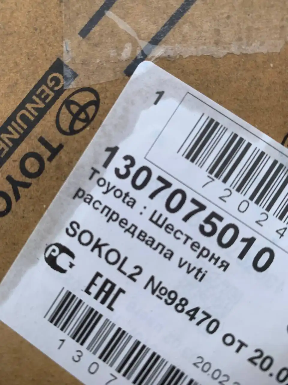 Муфты VVTI для Toyota Land Cruiser Prado 150