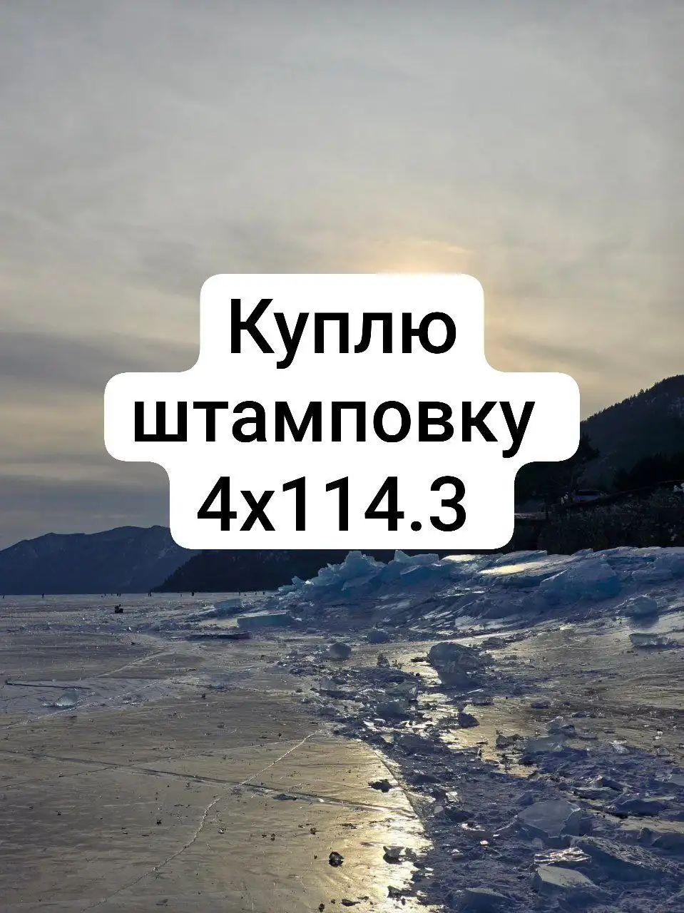 Покупка штамповки или колес 4x114.3 - Колеса и диски (Запчасти) в Иркутск