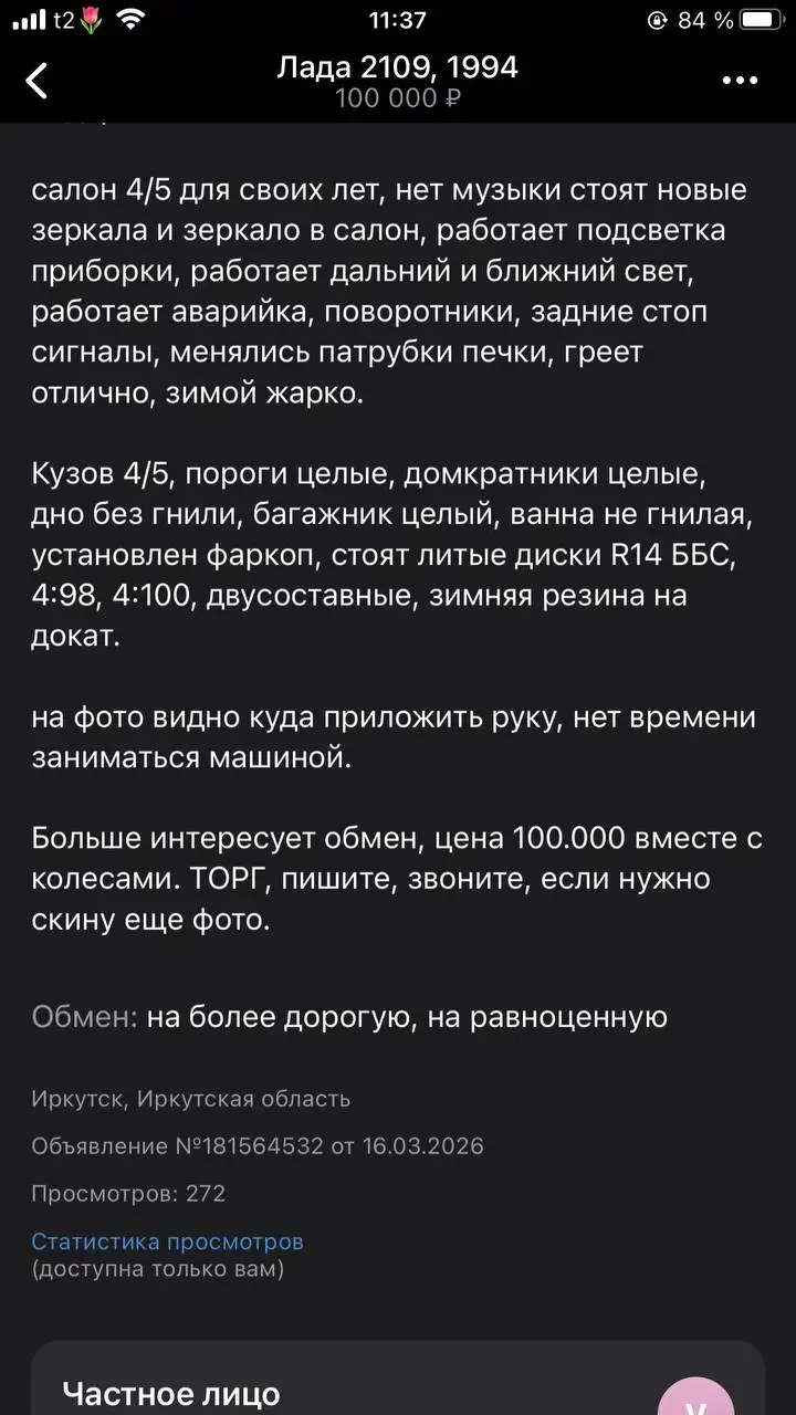 Предложение обмена или продажи автомобиля в Иркутске - Авто в Иркутск