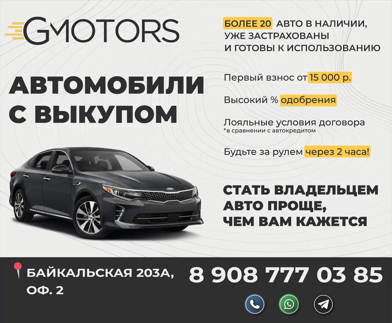 G-Motors - аренда автомобилей от 3 месяцев с выкупом - Аренда автомобилей (Услуги) в Иркутск
