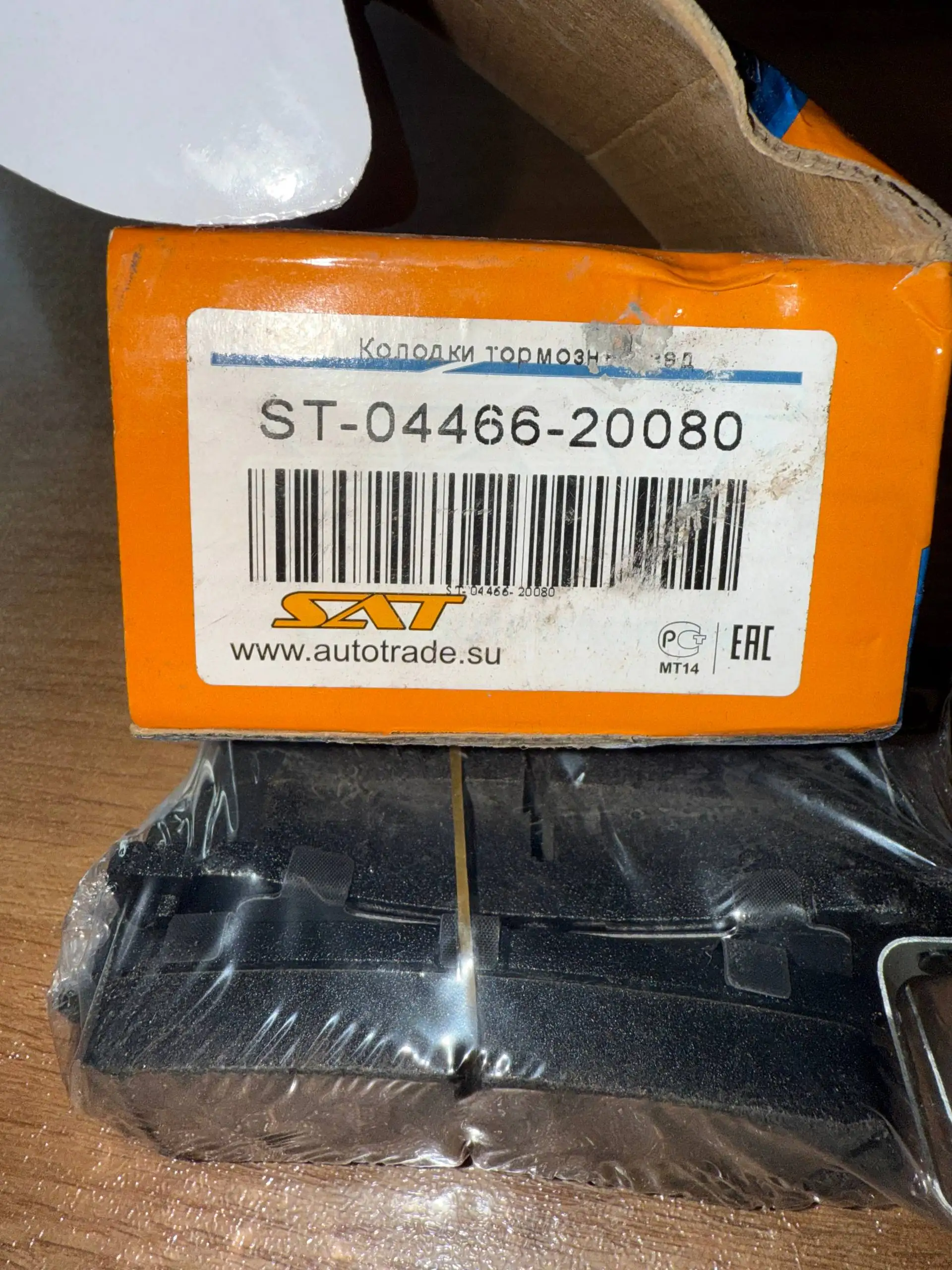 Тормозные колодки ST 04466 20080 новые - Тормозная система (Запчасти) в Иркутск