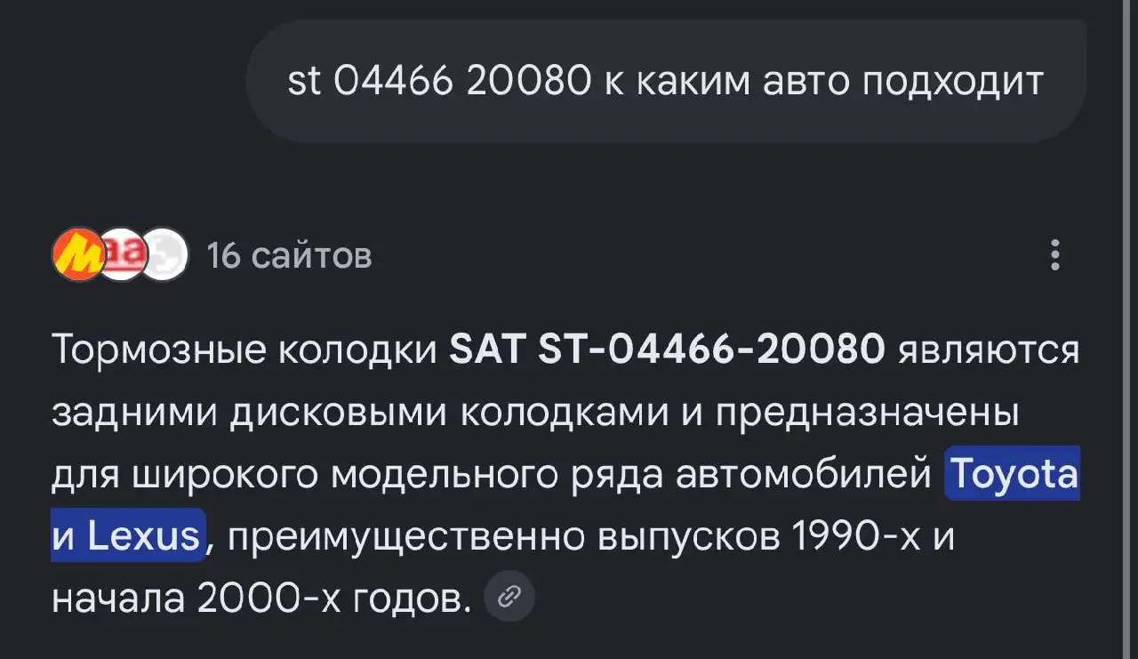 Тормозные колодки ST 04466 20080 новые - Тормозная система (Запчасти) в Иркутск