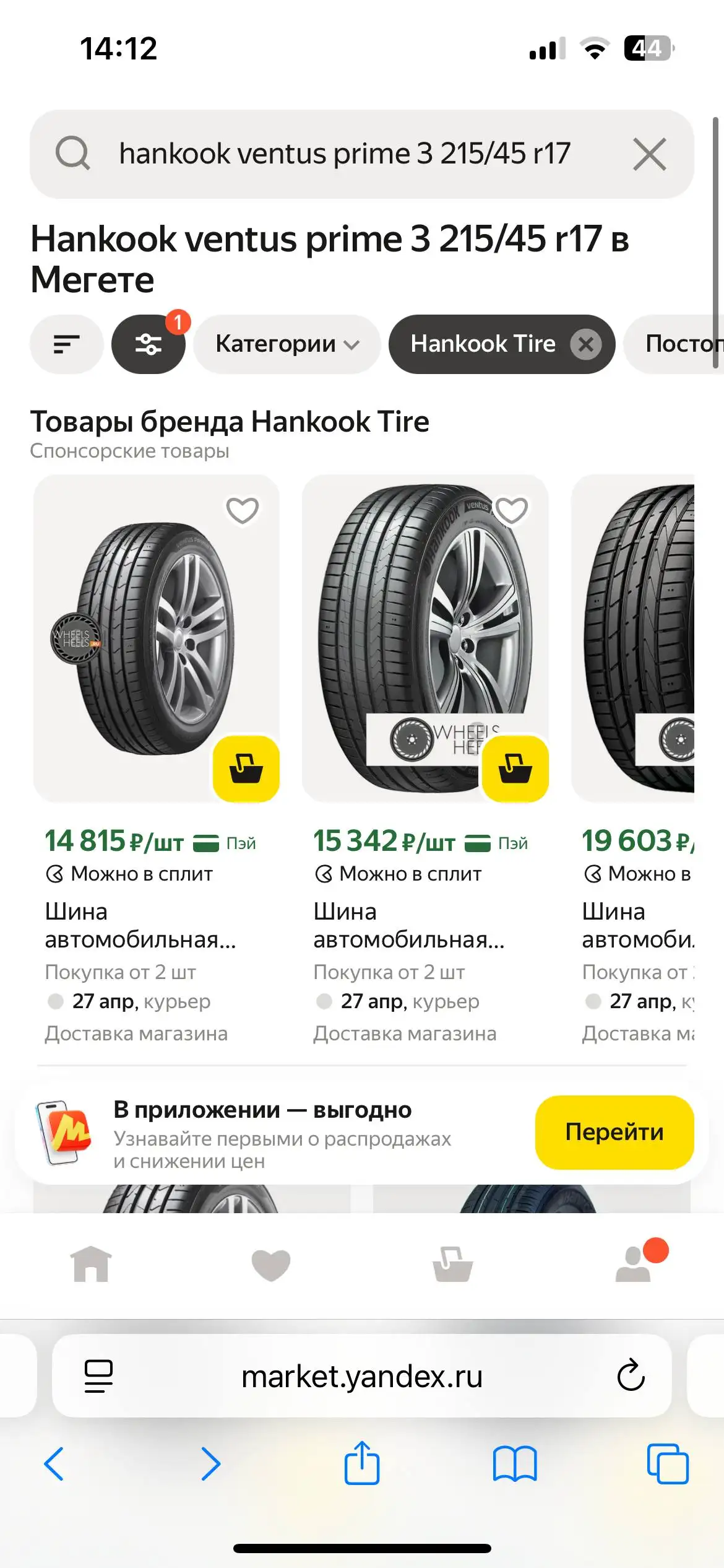 Продажа летних шин Hankook Ventus Prime 3 215/45 R17 - Шины и диски (Авто) в Иркутск