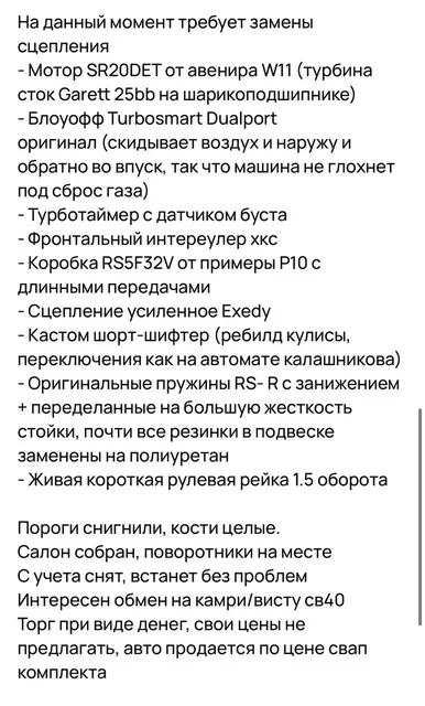 Пульсар с турбо двигателем и LSD - Запчасти и аксессуары в Иркутск