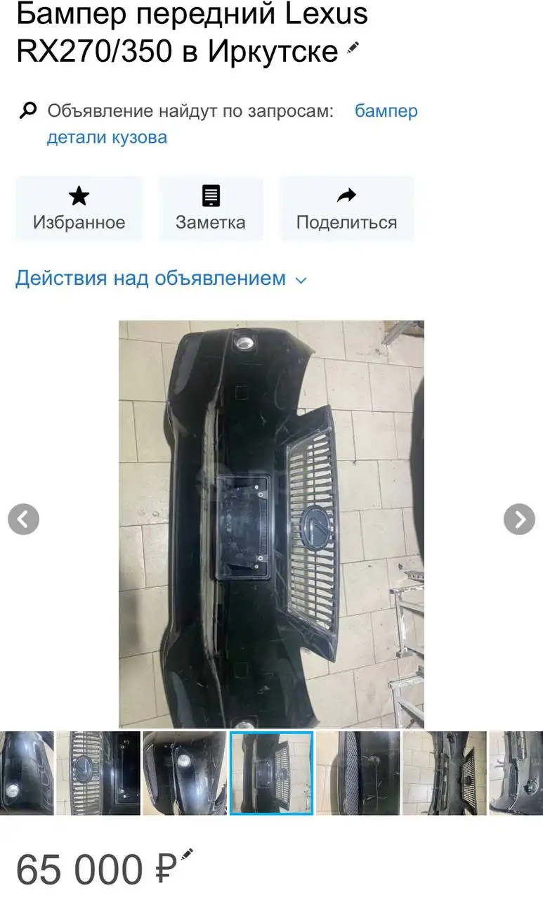 Продажа переднего бампера Lexus RX 270/350, Иркутск - Запчасти (Авто) в Иркутск