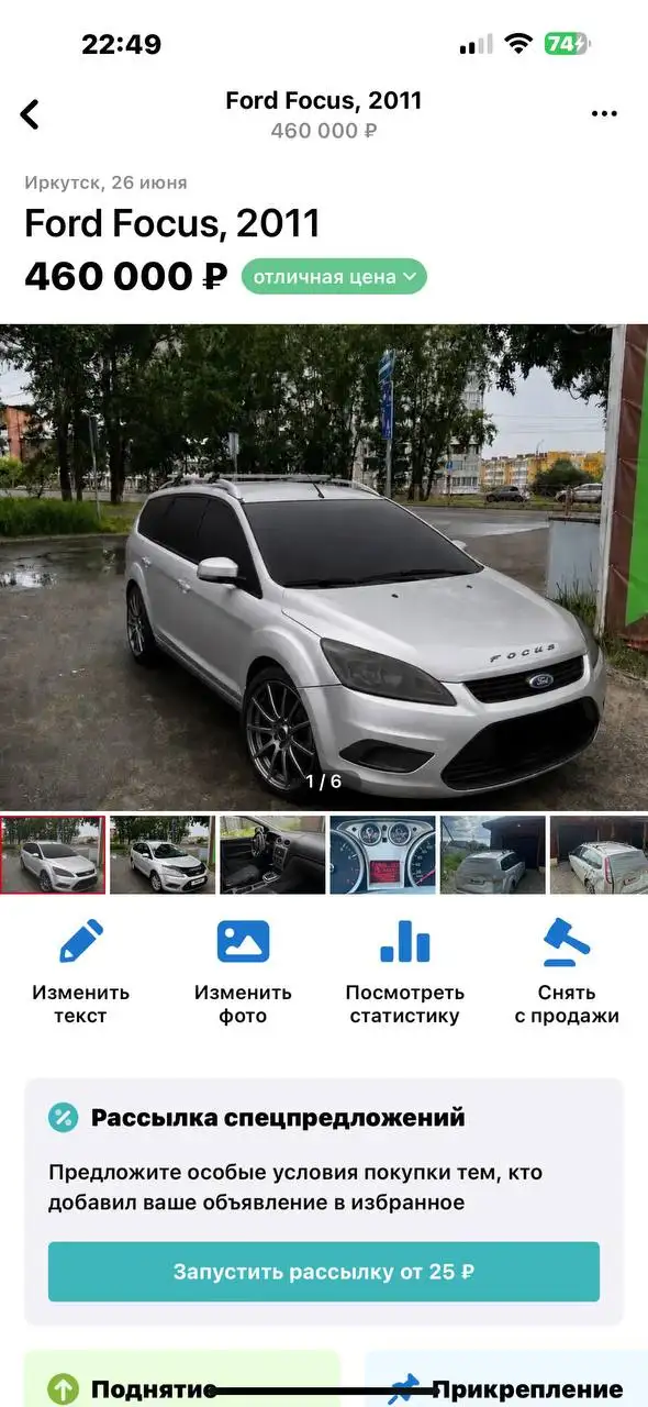 Обмен Фокус 2011 - Авто в Иркутск