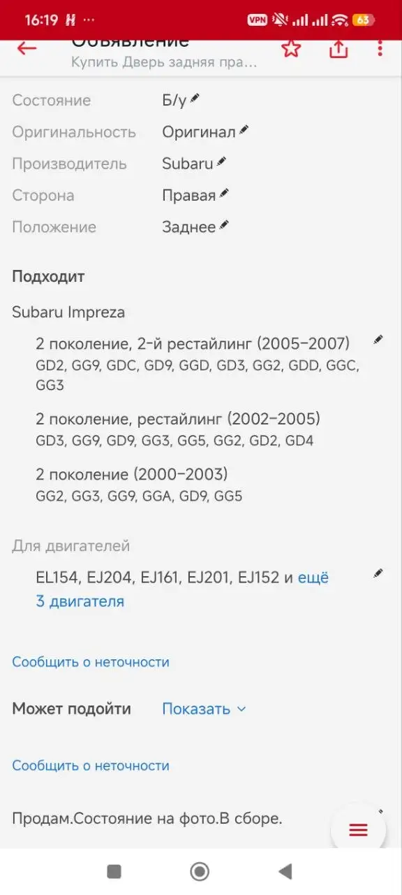 Субару задняя правая дверь - Кузовные запчасти (Авто) в Иркутск