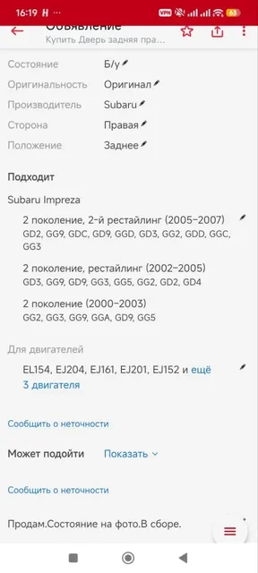 Субару задняя правая дверь - Автоинструмент в Иркутск
