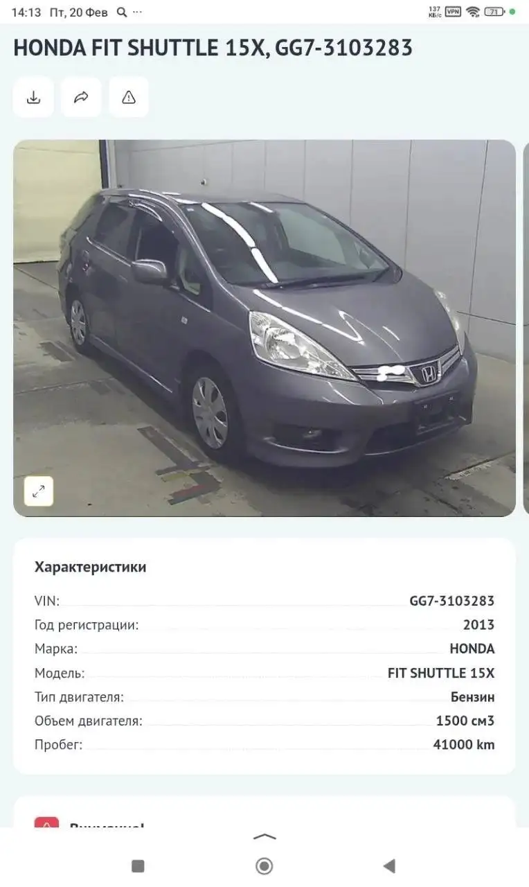 Fit Shuttle 2013 года 45 тыс. км - Легковые автомобили (Авто) в Иркутск