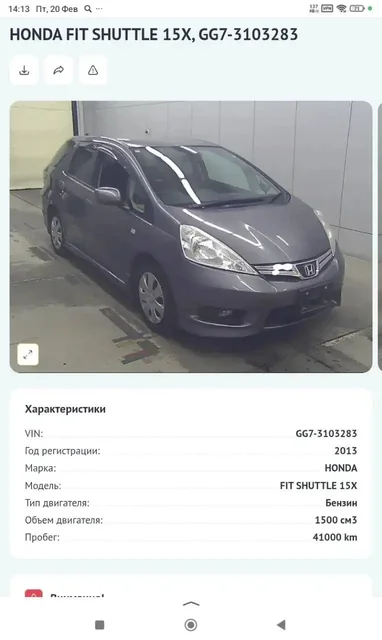 Fit Shuttle 2013 года 45 тыс. км - Легковые автомобили в Иркутск