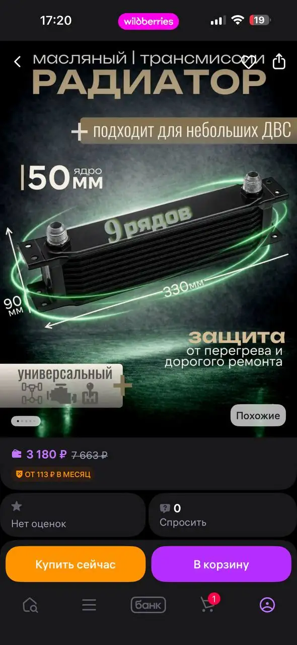 Радиатор масляный с комплектующими новый - Радиаторы (Авто) в Иркутск
