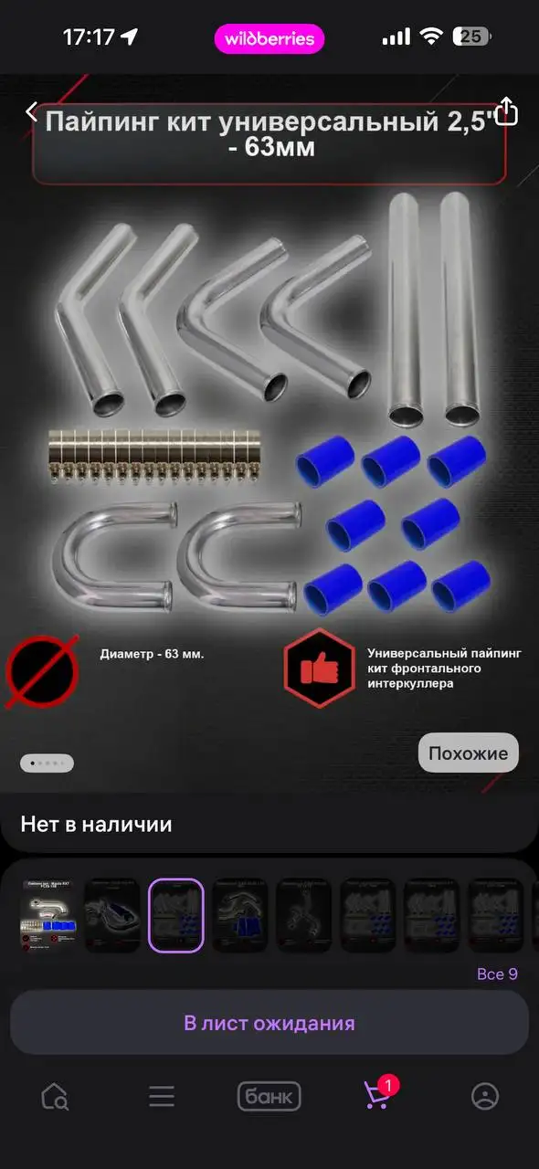 Продам новый пайпинг кит универсальный - Запчасти и аксессуары (Авто) в Иркутск