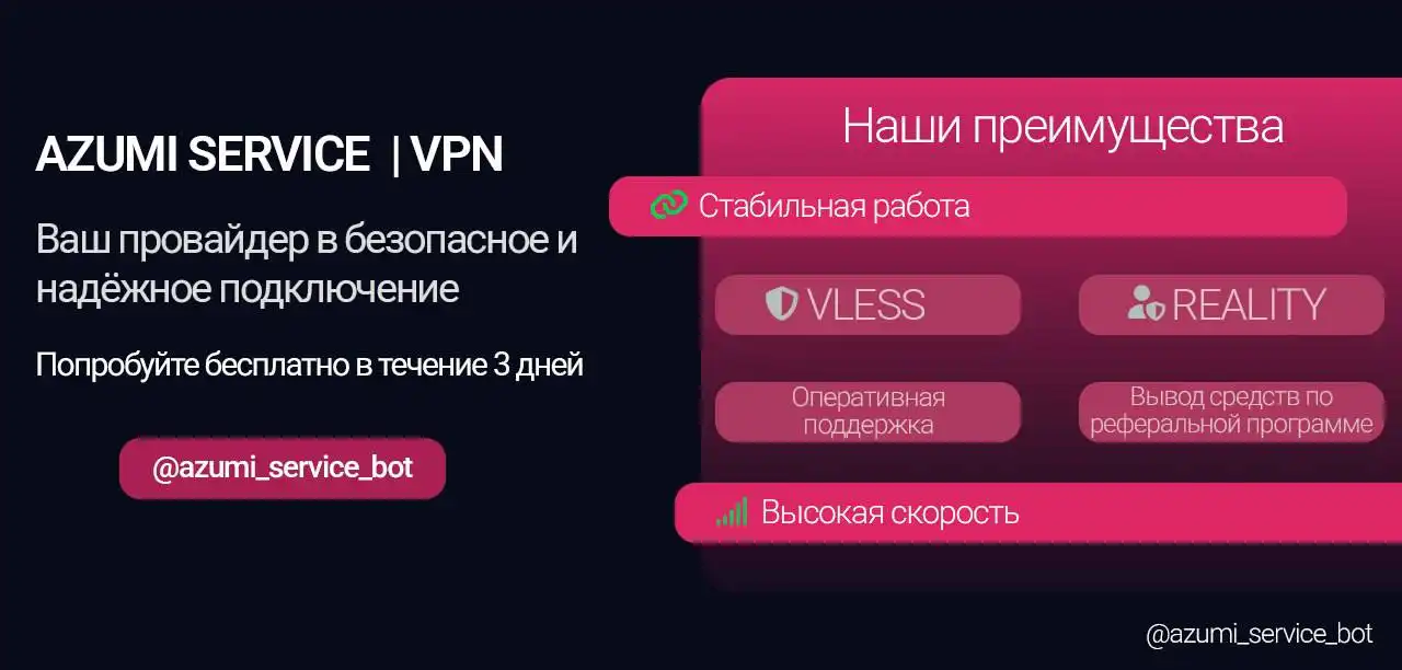 Azumi Service - провайдер анонимного интернета - VPN/Прокси-сервисы (Услуги) в Рязань