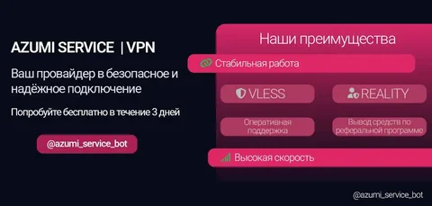 Azumi Service - провайдер анонимного интернета - Обучение в Рязань