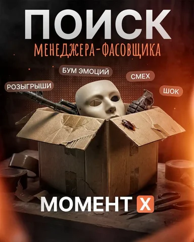 Менеджер по комплектации и отправке (удаленно) в ивент-агентстве - частное объявление в Москва, Санкт-Петербург