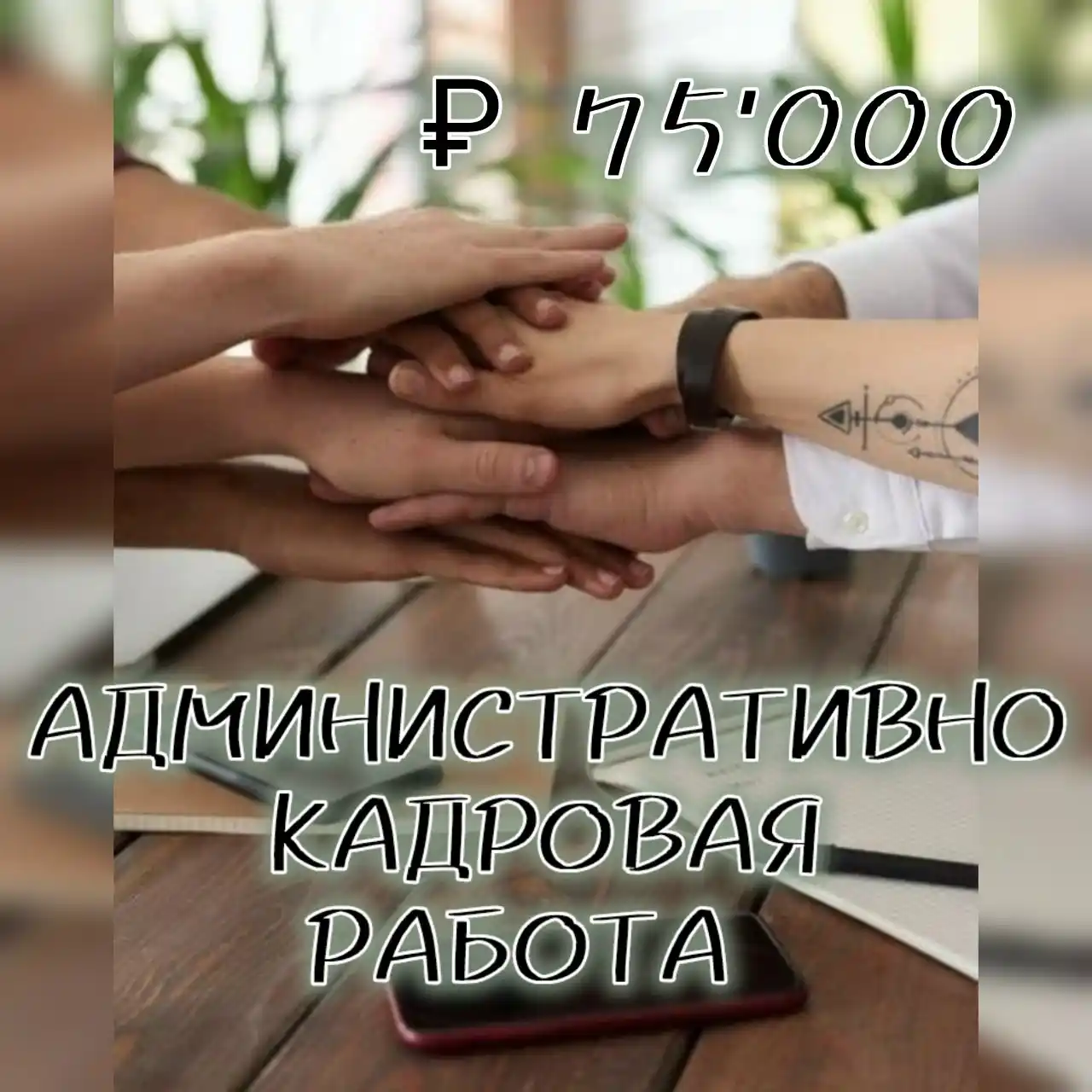 Вакансия административно-кадровой работы - Работа в Иркутск