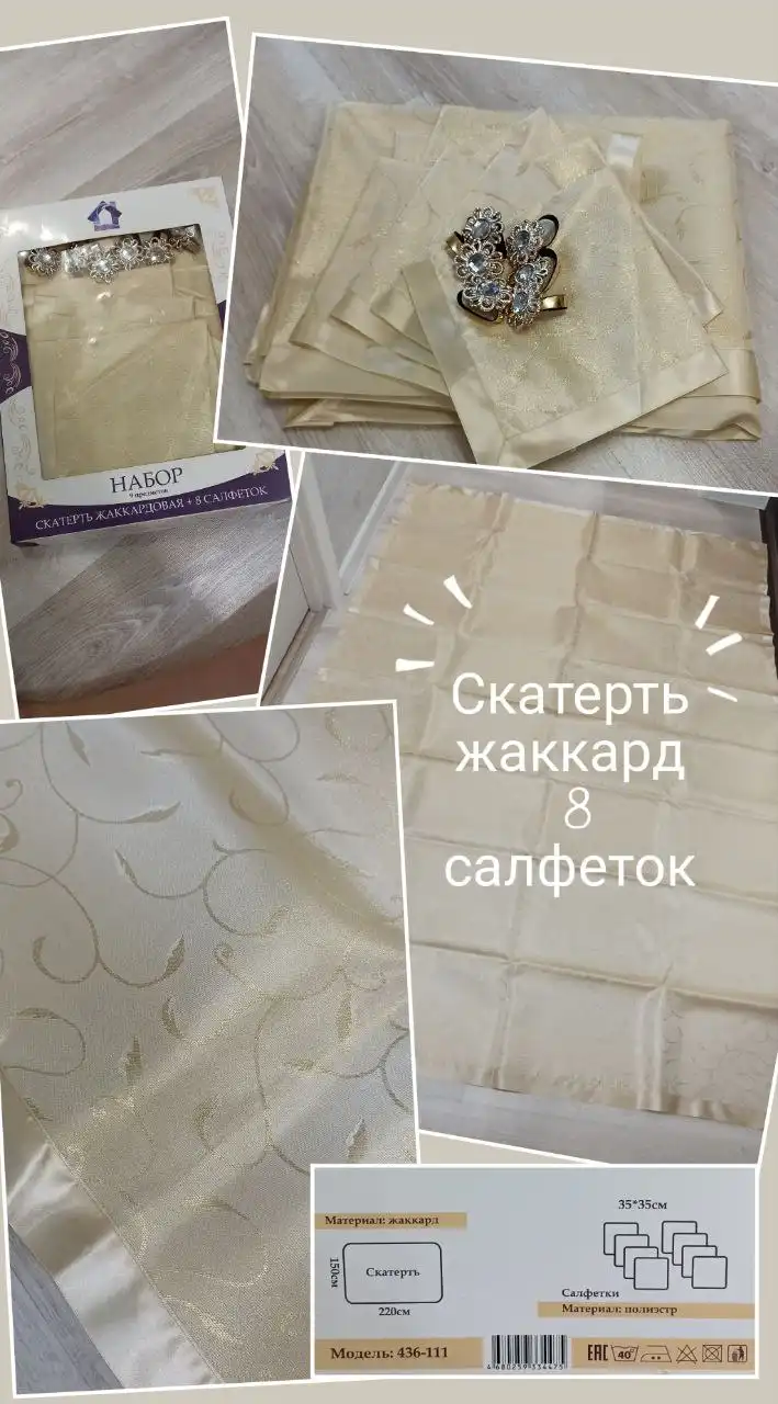 Скатерть жаккард с салфетками