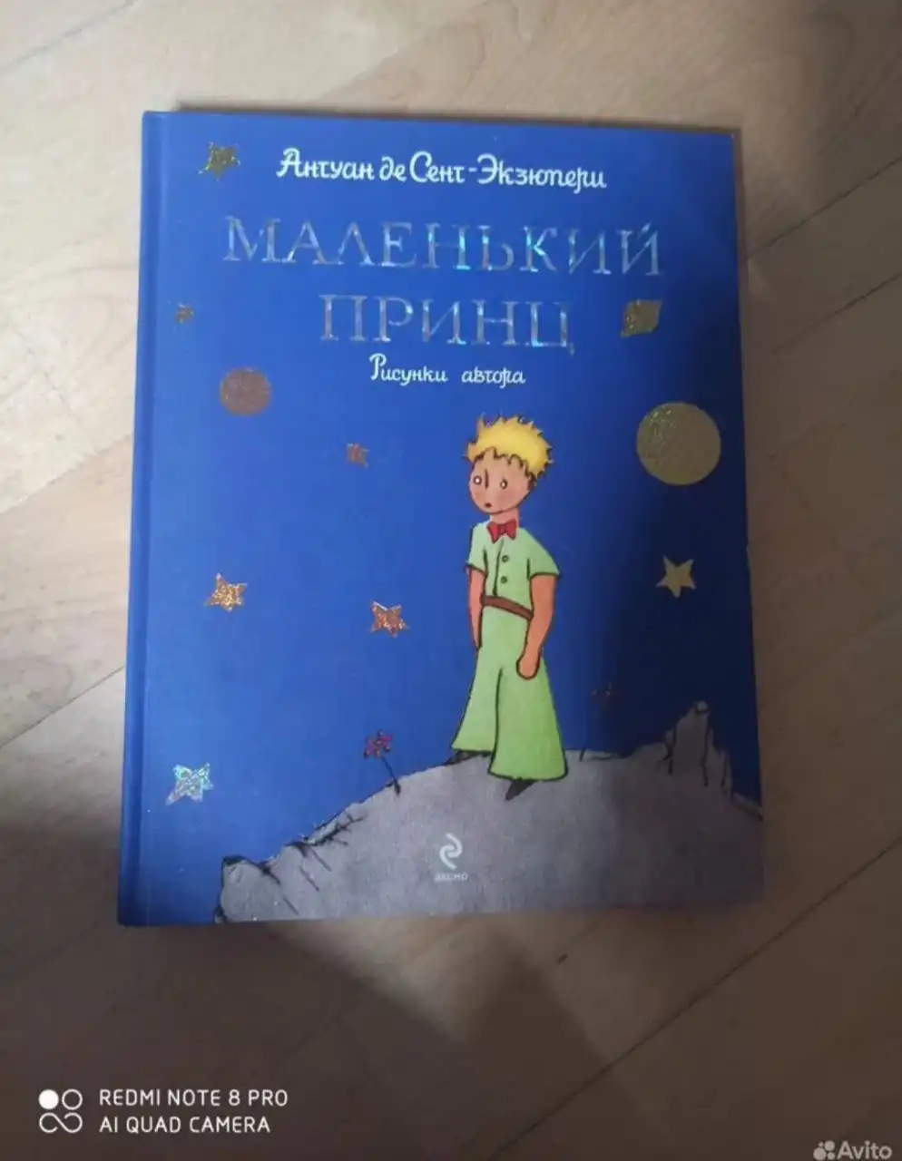 Книга маленький принц