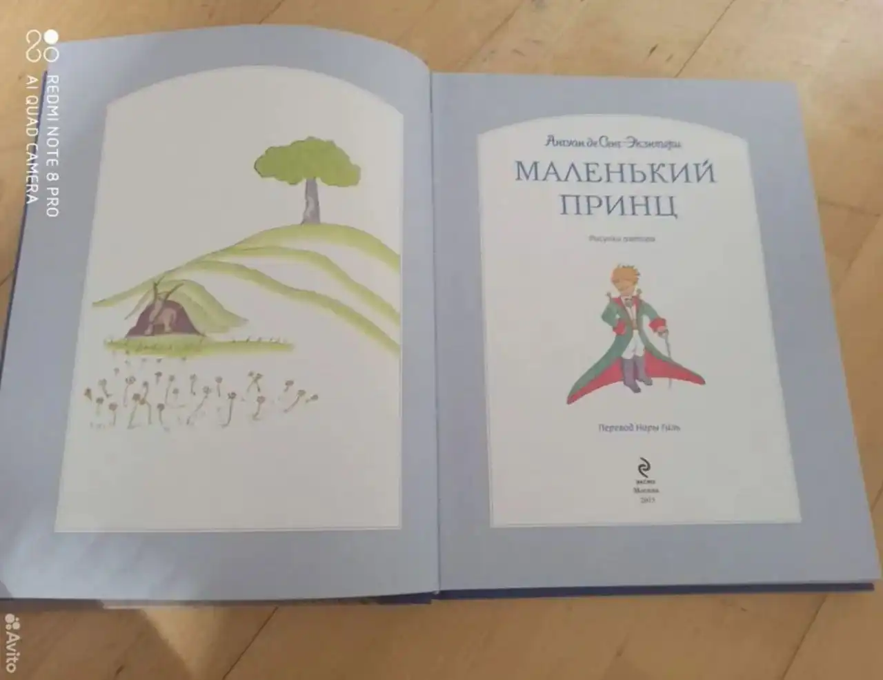 Книга маленький принц