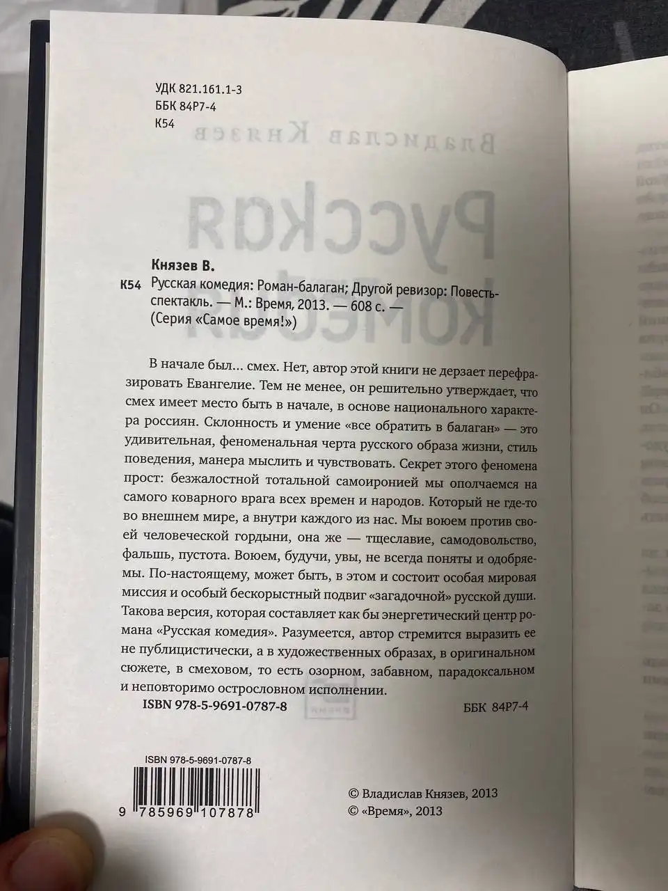 Книга «Русская комедия» Владислав Князев