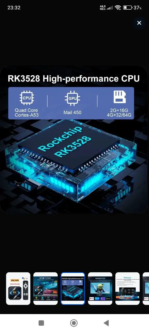 Приставка Smart TV DQ08 RK 3528 Android 13