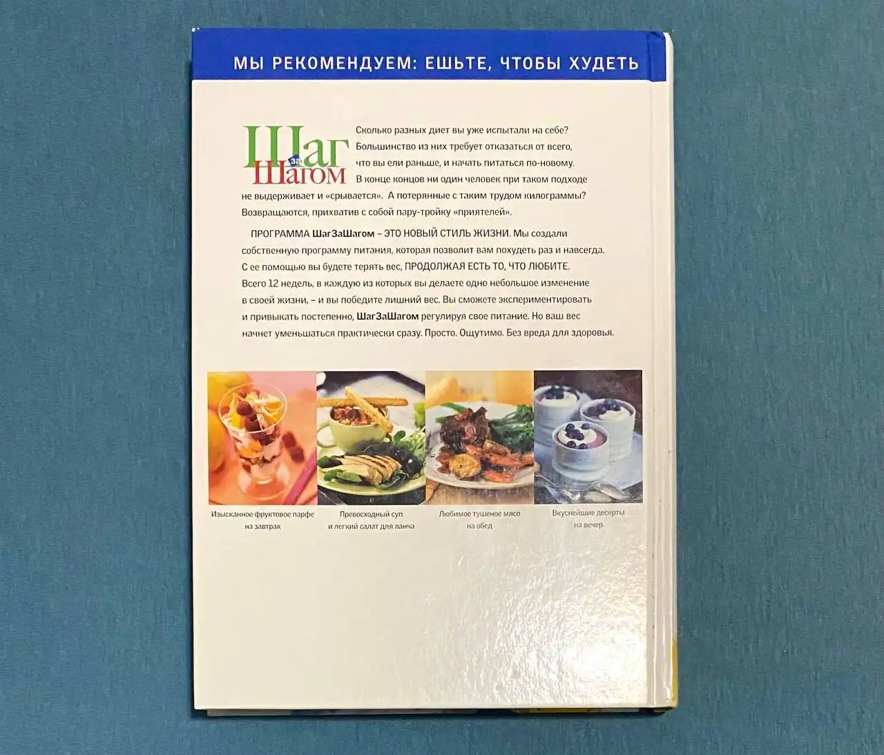 Продам книгу «Шаг за Шагом к идеальному весу» Джона Хастингса